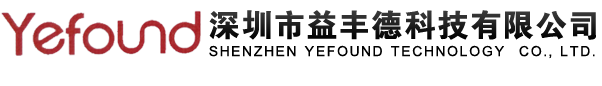 深圳市益豐德科技有限公司